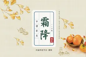 霜降将至，老传统“3要、3忌、3不吃”要了解，护身防凉抵御寒冬图片