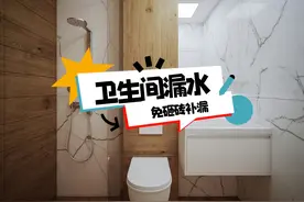 卫生间漏水先别砸砖，6种方法，能让你把维修成本降到最低图片