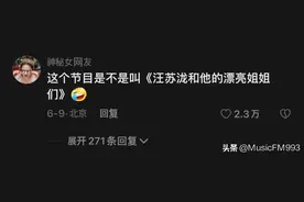 汪苏泷和他的漂亮姐姐们！图片