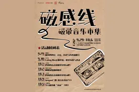 全国首届磁带市集活动！就在广东！图片