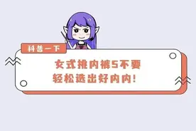 女人穿内裤能有多麻烦呢？漫画图片