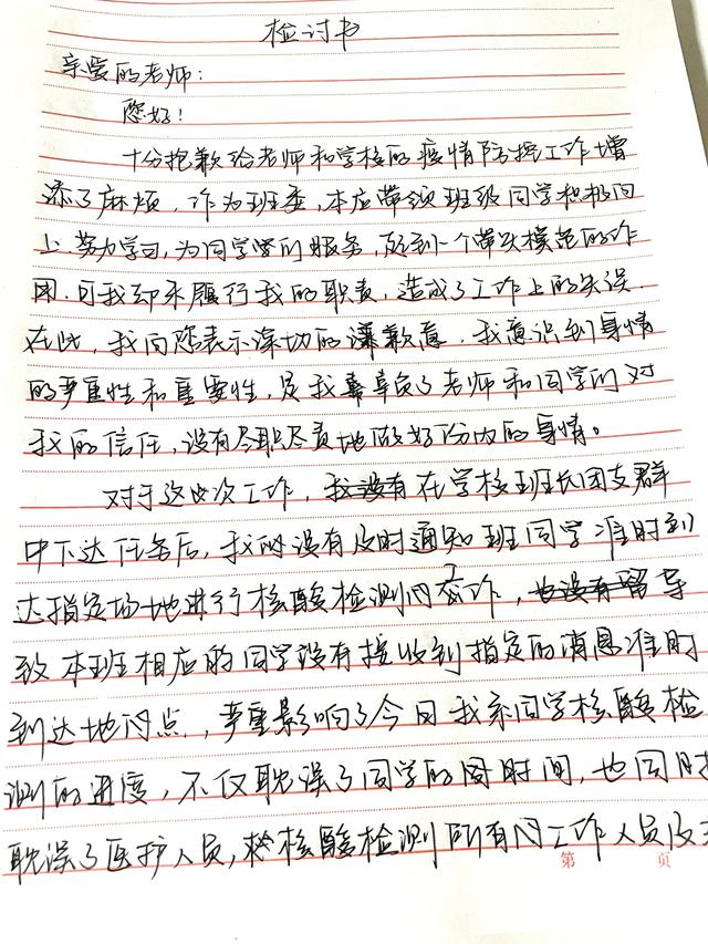 认错检讨书格式怎么写（检讨书模版）