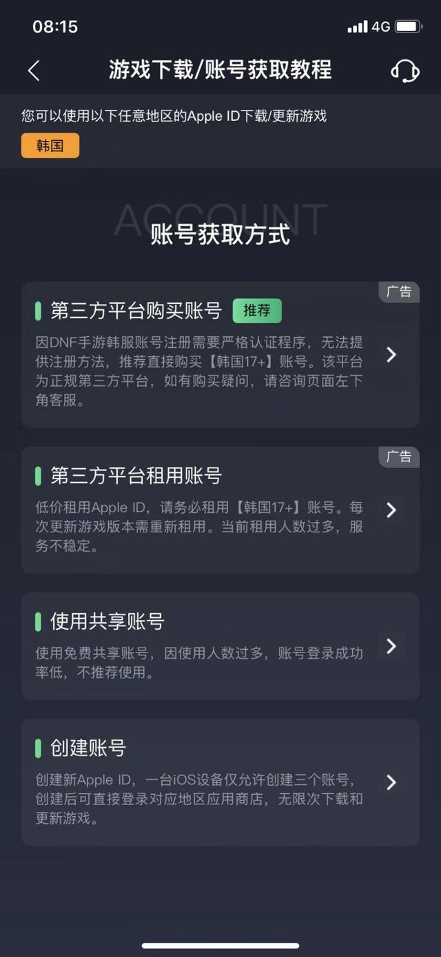 dnf手游下载教程 教你下韩服dnf12+和17+双版本