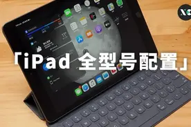 史上最全！iPad 全系列全型号配置总结，了解一步步的进化图片