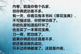 脑洞清奇又扎心，《葵花宝典》图片
