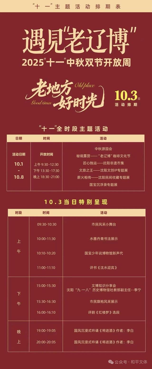 【遇见老辽博—老地方 好时光】2025十一双节邀您开启一场穿越时光的奇妙之旅