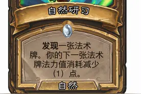 炉石传说：四月份退环境的核心卡，一费古夫将成为历史—德鲁伊篇图片