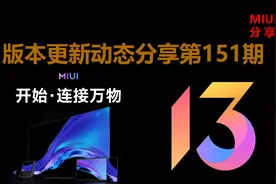 MIUI版本更新动态：新版时钟设置大变样（第151期）图片