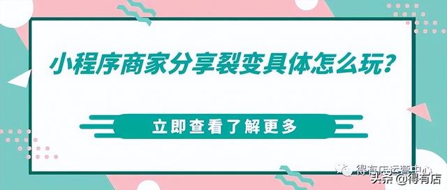 低成本裂变获客怎么玩?四种营销工具+案例,实用简单