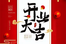 店铺开业开张的高级祝福语文案图片