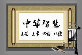 中国人一定要知道：五伦、五常、四维、八德图片