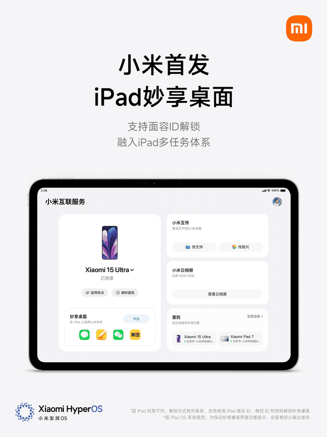 小米澎湃OS 3支持Mac设备大屏显示手机应用，还可用iPhone回消息