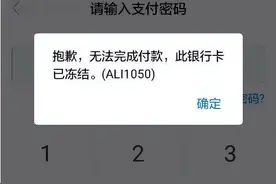 银行卡被限额、冻结之后，要怎样做？图片