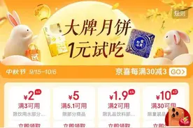 京东中秋送礼新玩法上线 一键送礼85折起、百种月饼1分钱试吃图片