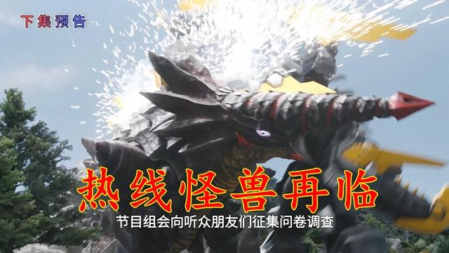 奥美迦第11集预告：中期BOSS降临！吞噬热线怪兽和古代怪兽