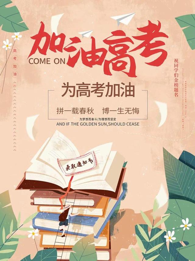 高考!人生分水岭
