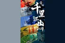 舞动千里江山·2021图片