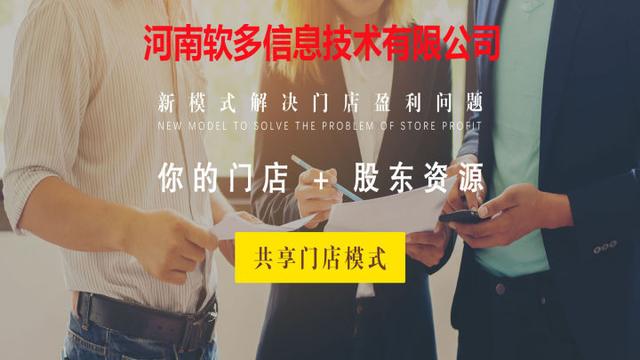 共享店铺门店系统开发模式