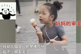“是亲妈吗”？幼儿园女孩穿着打扮过于“成熟”，评论区骂声一片图片