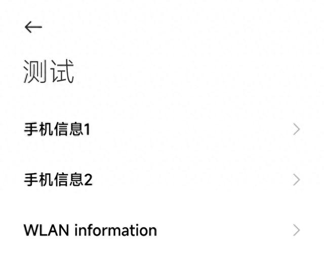 电信小米手机(小米手机输入*#*#54638)