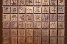 今天学习几个生僻字图片