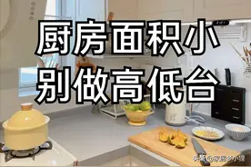 橱柜尺寸设计不合理，做个饭腰酸背痛，厨房的黄金尺寸建议收藏图片