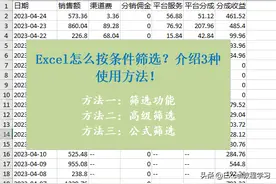 Excel怎么按条件筛选数据？3种实用方法介绍！图片