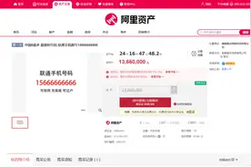 什么手机号码，值1366万？图片