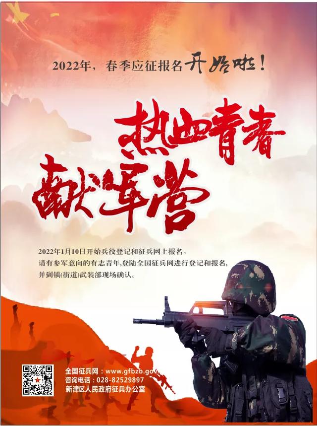 有志儿女参军去！新津征兵工作全面启动！请转发！
