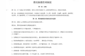 熬了8个小时，终于整理好了这份报销制度流程，再也不怕报销难了图片