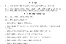 熬了8个小时，终于整理好了这份报销制度流程，再也不怕报销难了图片