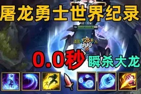 谁能最快秒杀大龙？男枪2秒排不进前十图片