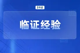 生地+防风，居然是“明目”的常用药对图片