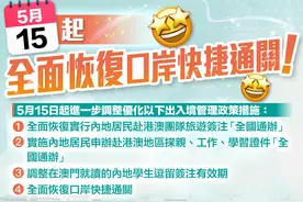 5月15日起，去香港探亲、工作、学习及团队游签注“全国通办”！口岸可快捷通关！图片