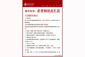 三年无非就这些考点！化学直接考了90+图片