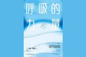 从日常呼吸中感受重塑身心的巨大健康能量图片
