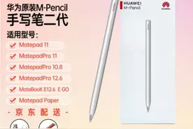 女儿购买华为原装M-Pencil 2代手写笔，买对了，书写流畅超好用图片