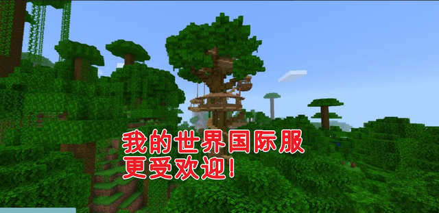 迷你世界打入国际！版本1.0还有沙漠骆驼，画质让MC玩家沉默了