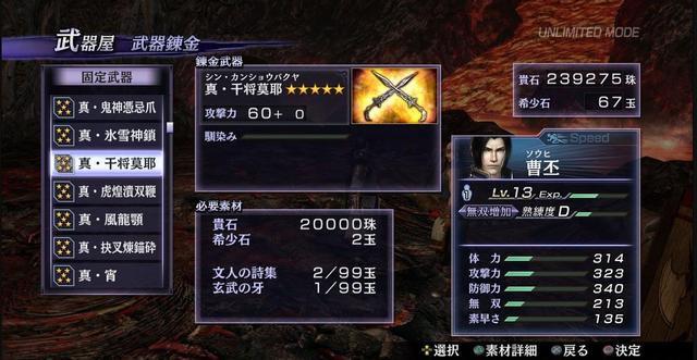 《无双大蛇2终极版》评测：最值得收藏的一份经典“冷饭”