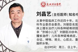 东城中医医院刘昌艺做客《记忆·国医》疏肝调肺治疗小儿抽动-秽语图片