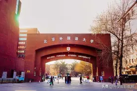 2022北京外国语大学各专业分数线排名及位次图片