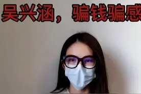 曝吴兴涵被山东泰山俱乐部“三停”！图片