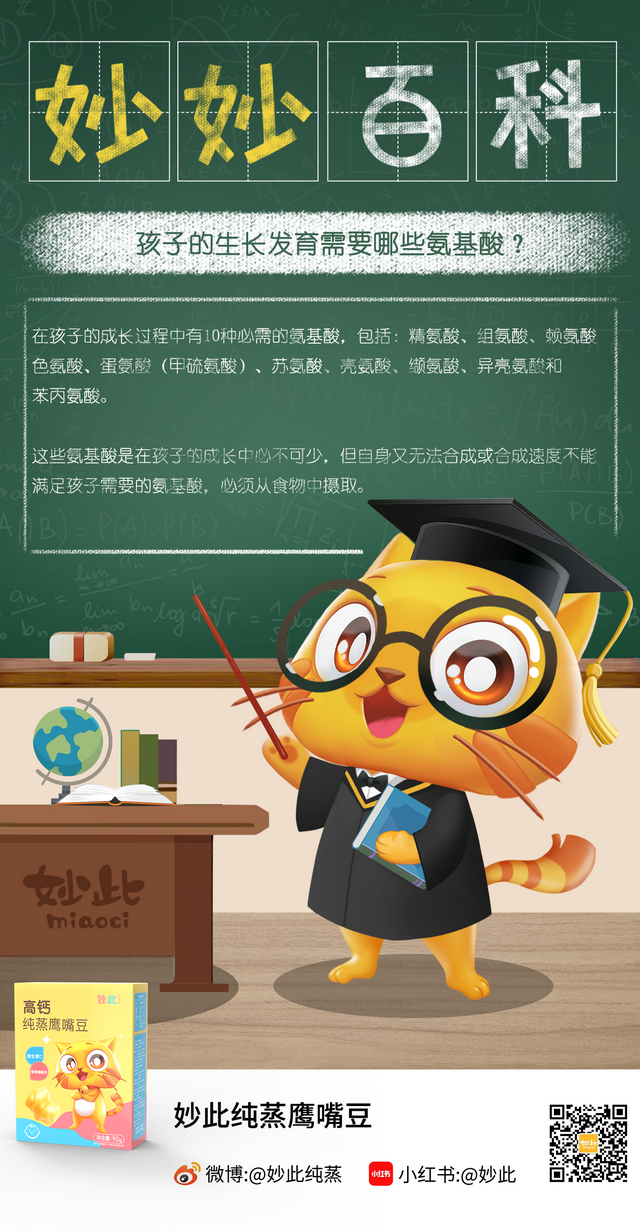 孩子的生长发育需要哪些氨基酸？