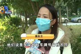 网约车牌照和车架号不一致，押金能不能全退？图片