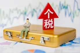 3月1日起退个税！三类人必然能退，有人要补税但400元内可不缴图片
