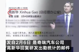 奇瑞领导发邮件称“周六是奋斗者的正常工作日”，被骂后回应：本意不是压榨员工，是激发愿意努力工作的员工图片