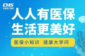 关注！城乡居民医保“高血压”“糖尿病”（简称“两病”）有哪些报销政策→图片