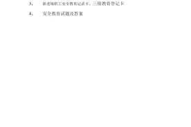 PPT |【三级安全教育】全套三级安全教育台账卡（完整版24页）图片