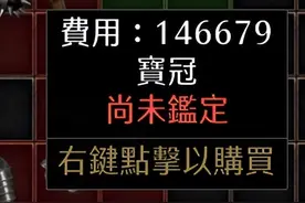 暗黑破坏神2重制版：蓝装也有大用处，盘点实用的蓝色头环图片