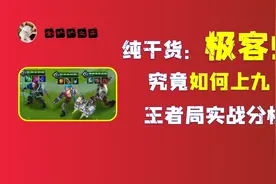 金铲铲之战纯干货：极客95究竟如何上九！王者局实战超详细分析图片